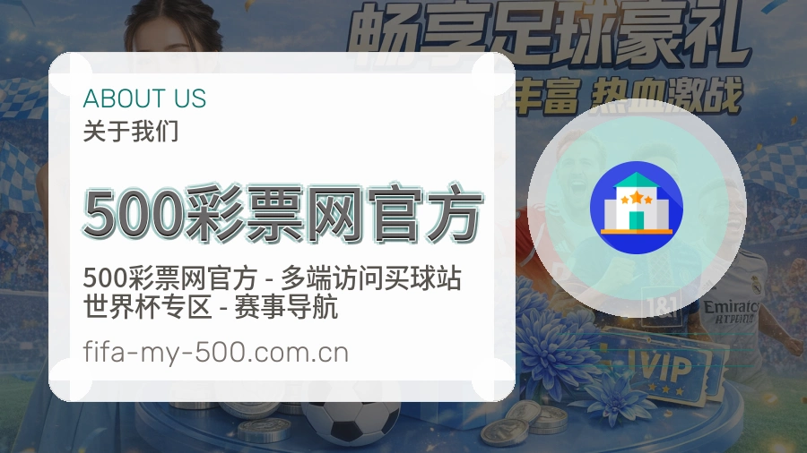 500彩票网官方比分与数据服务